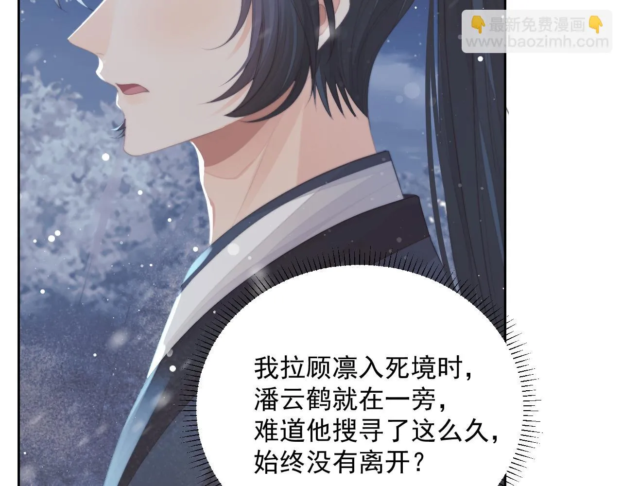 第64话 惹哭师尊 第56页
