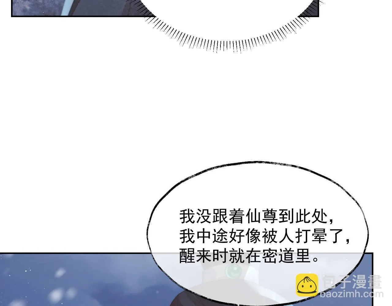 第64话 惹哭师尊 第57页