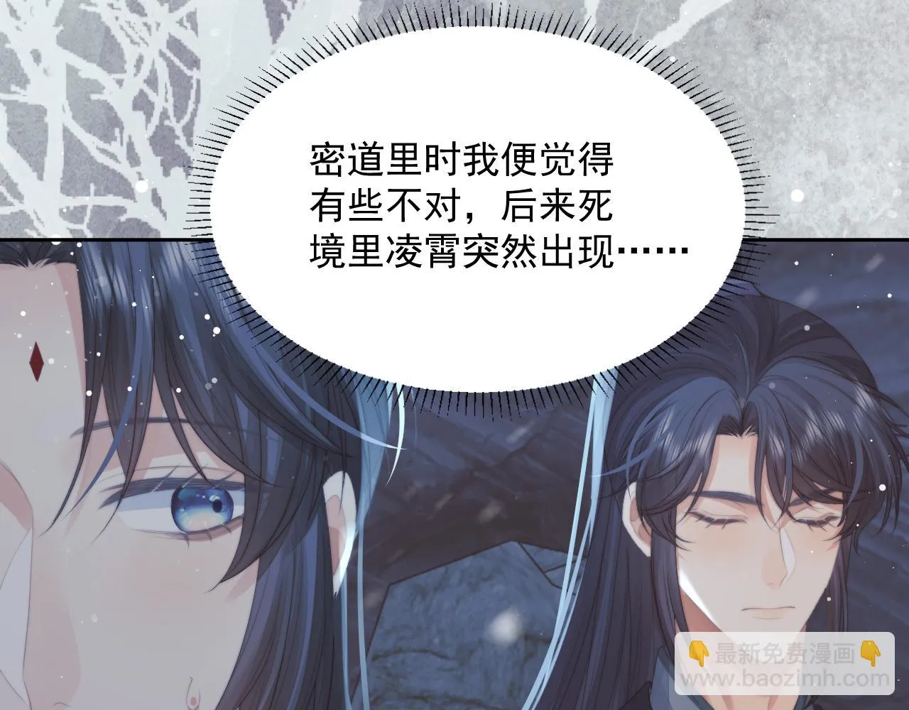 第64话 惹哭师尊 第60页