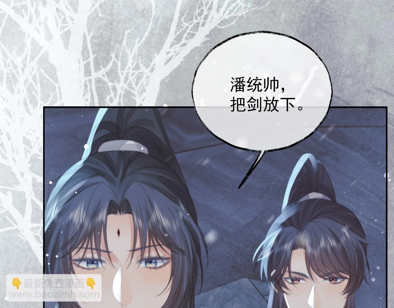 第64话 惹哭师尊 第71页