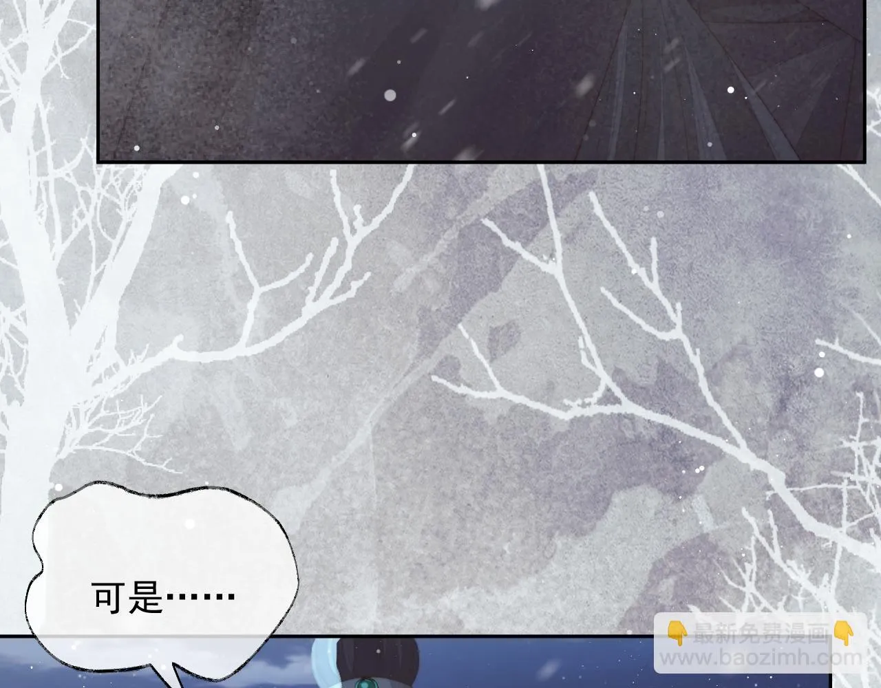 第64话 惹哭师尊 第73页