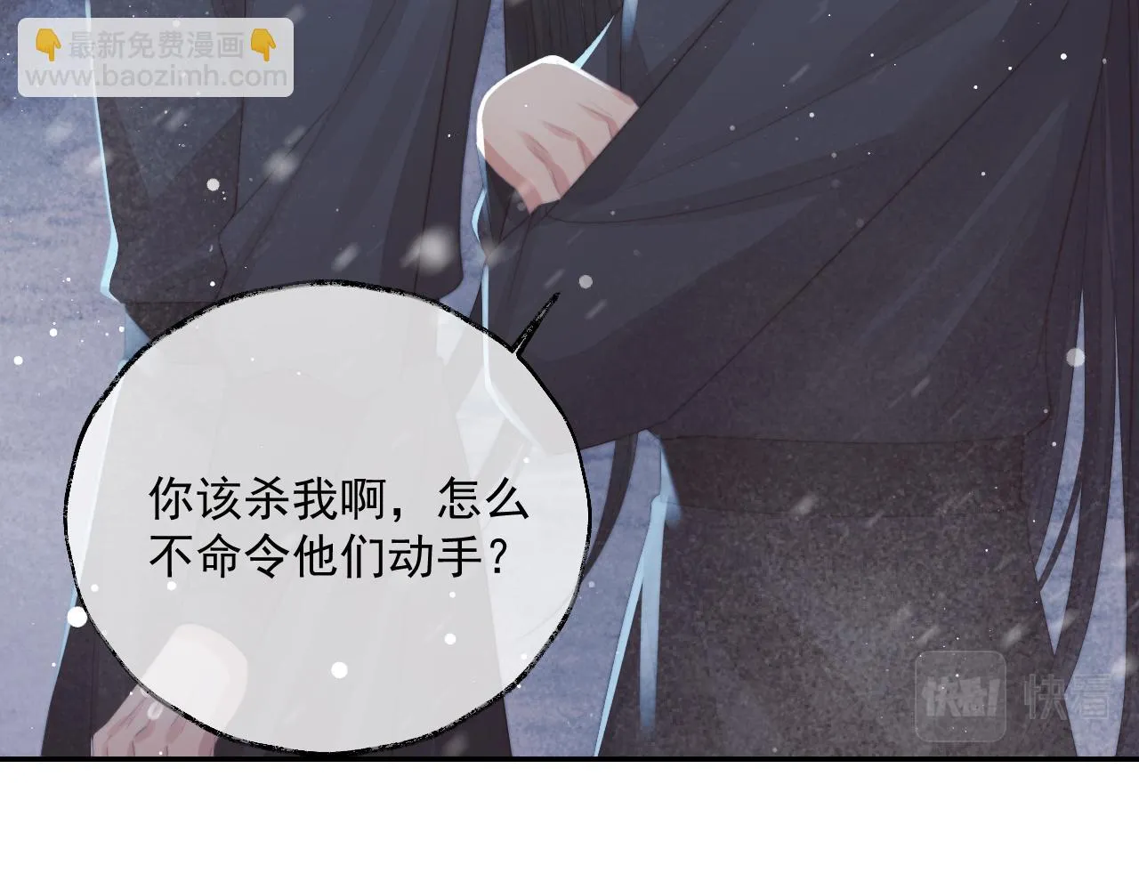 第64话 惹哭师尊 第77页