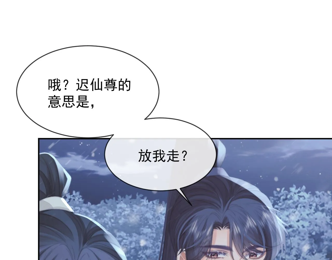 第64话 惹哭师尊 第80页