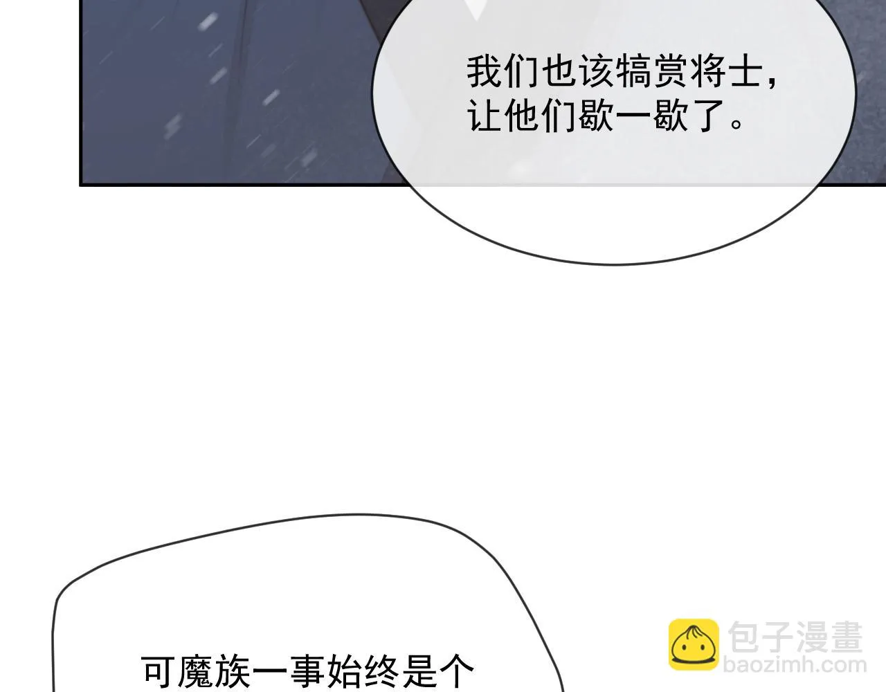 第64话 惹哭师尊 第94页