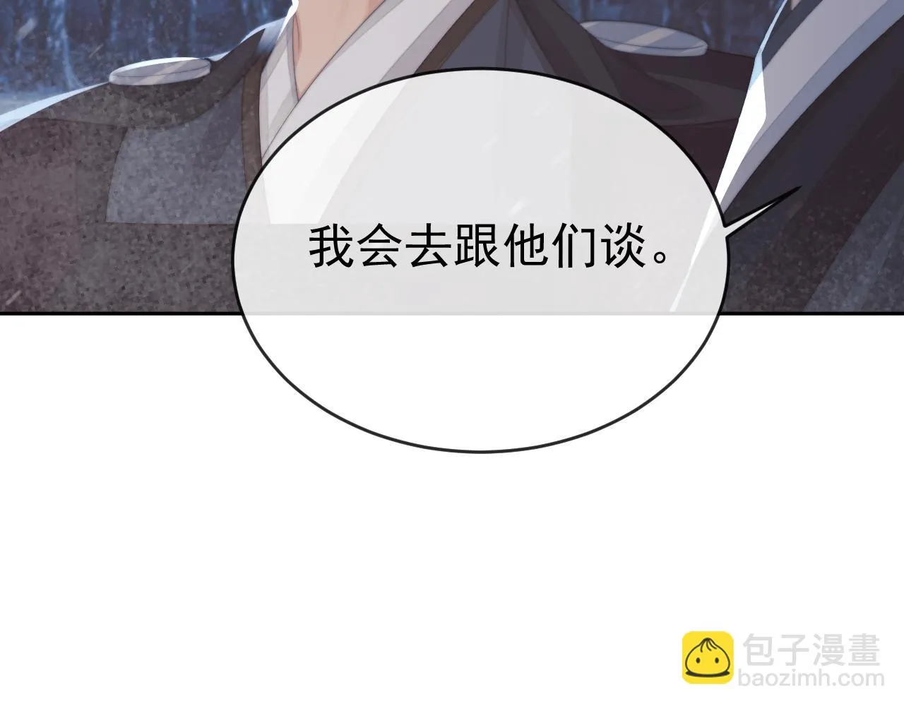 第64话 惹哭师尊 第96页