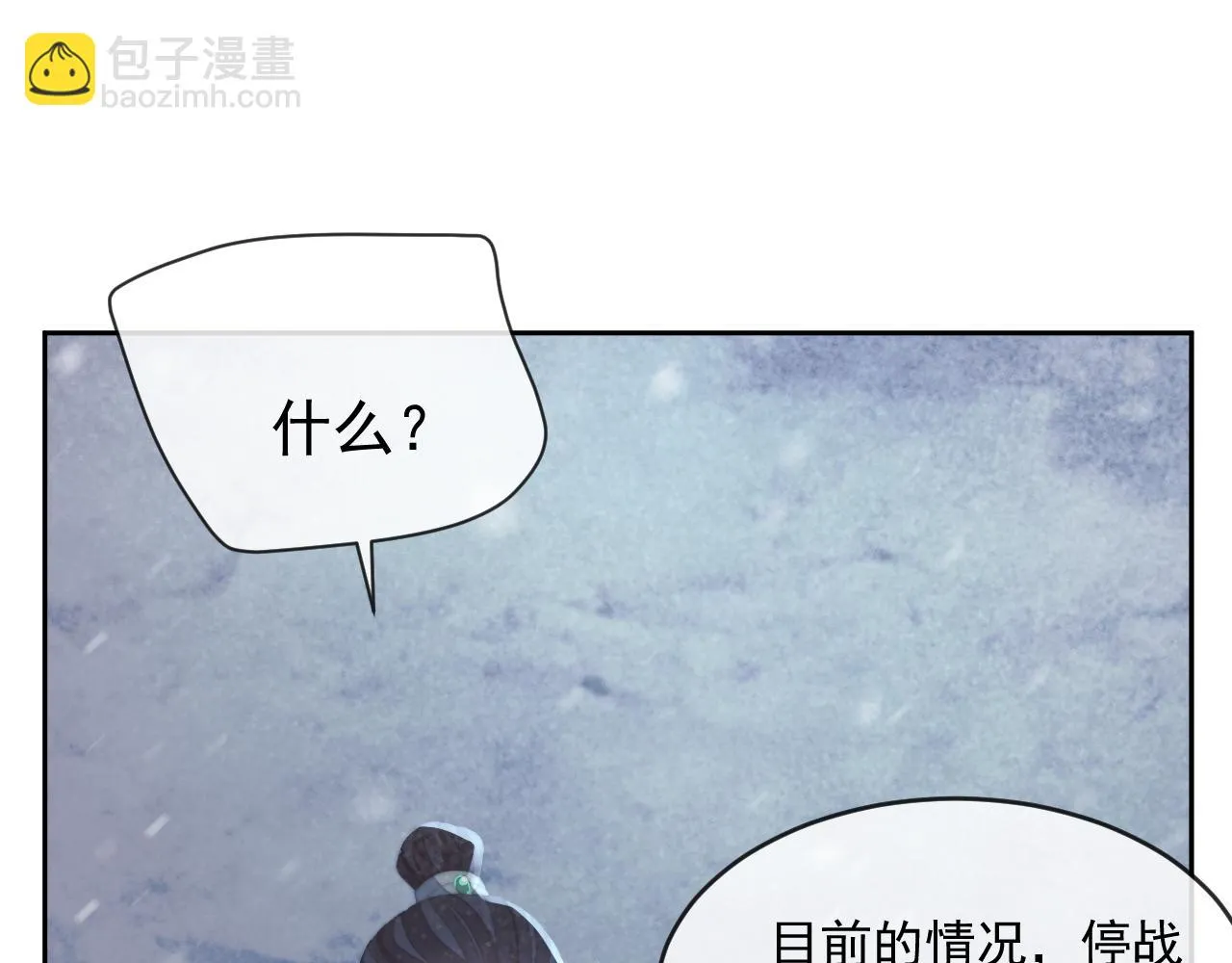 第64话 惹哭师尊 第97页