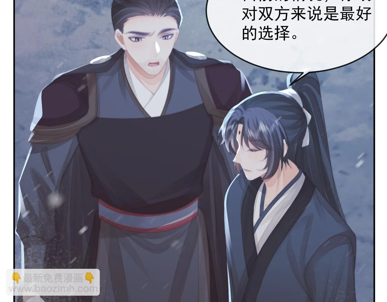 第64话 惹哭师尊 第98页