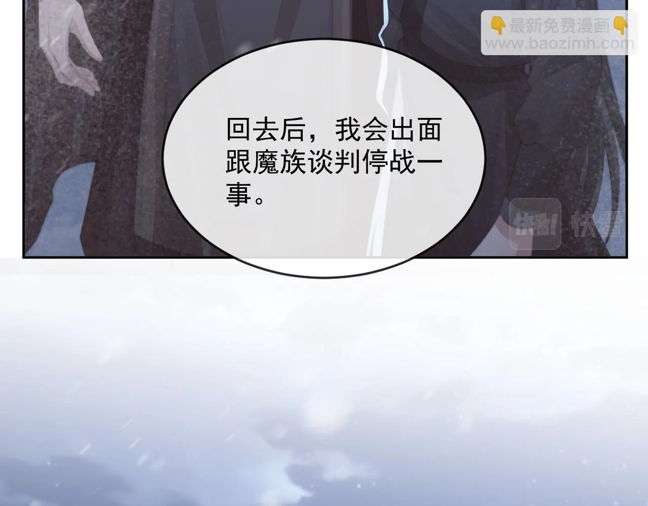 第64话 惹哭师尊 第99页