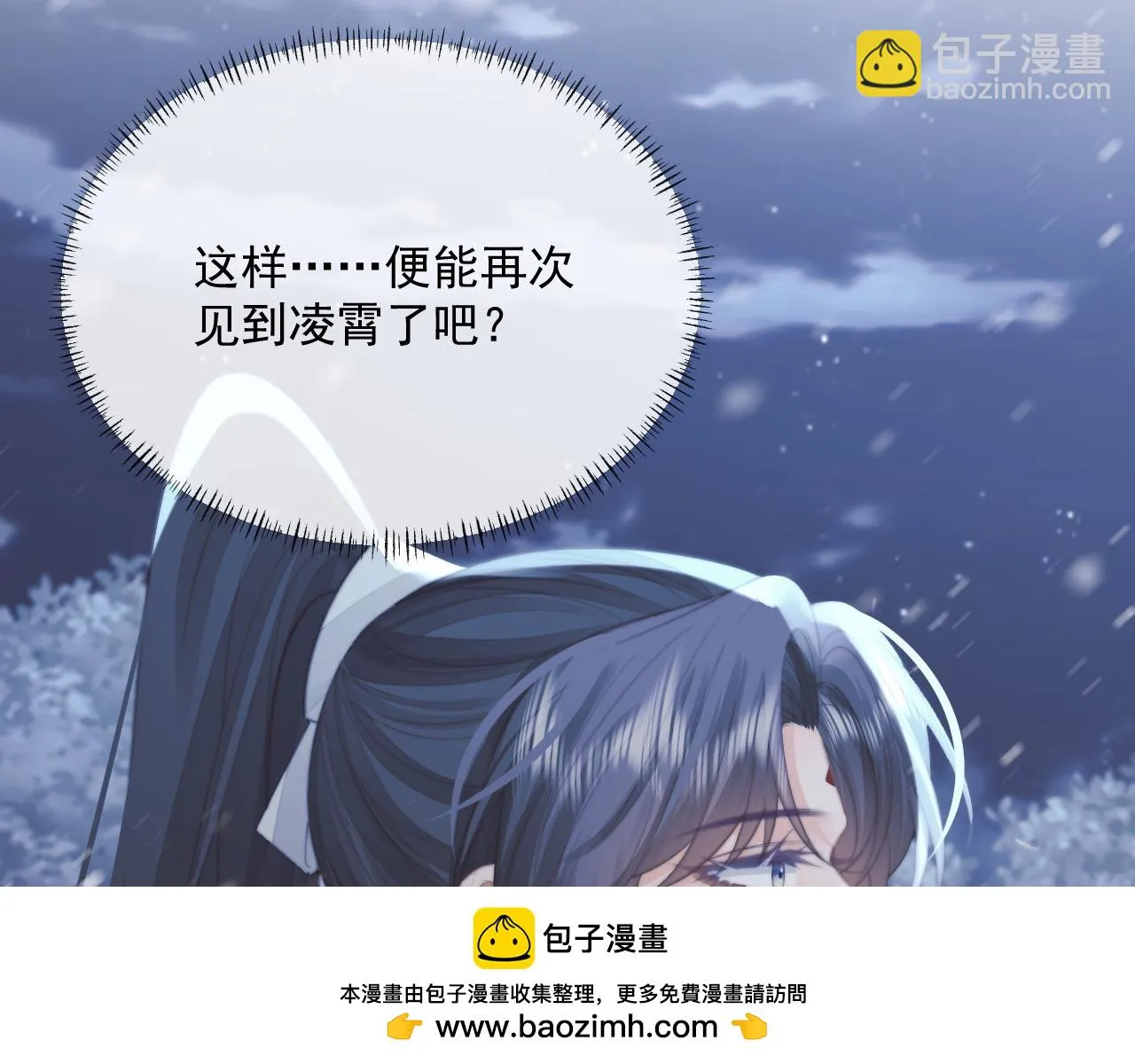 第64话 惹哭师尊 第100页