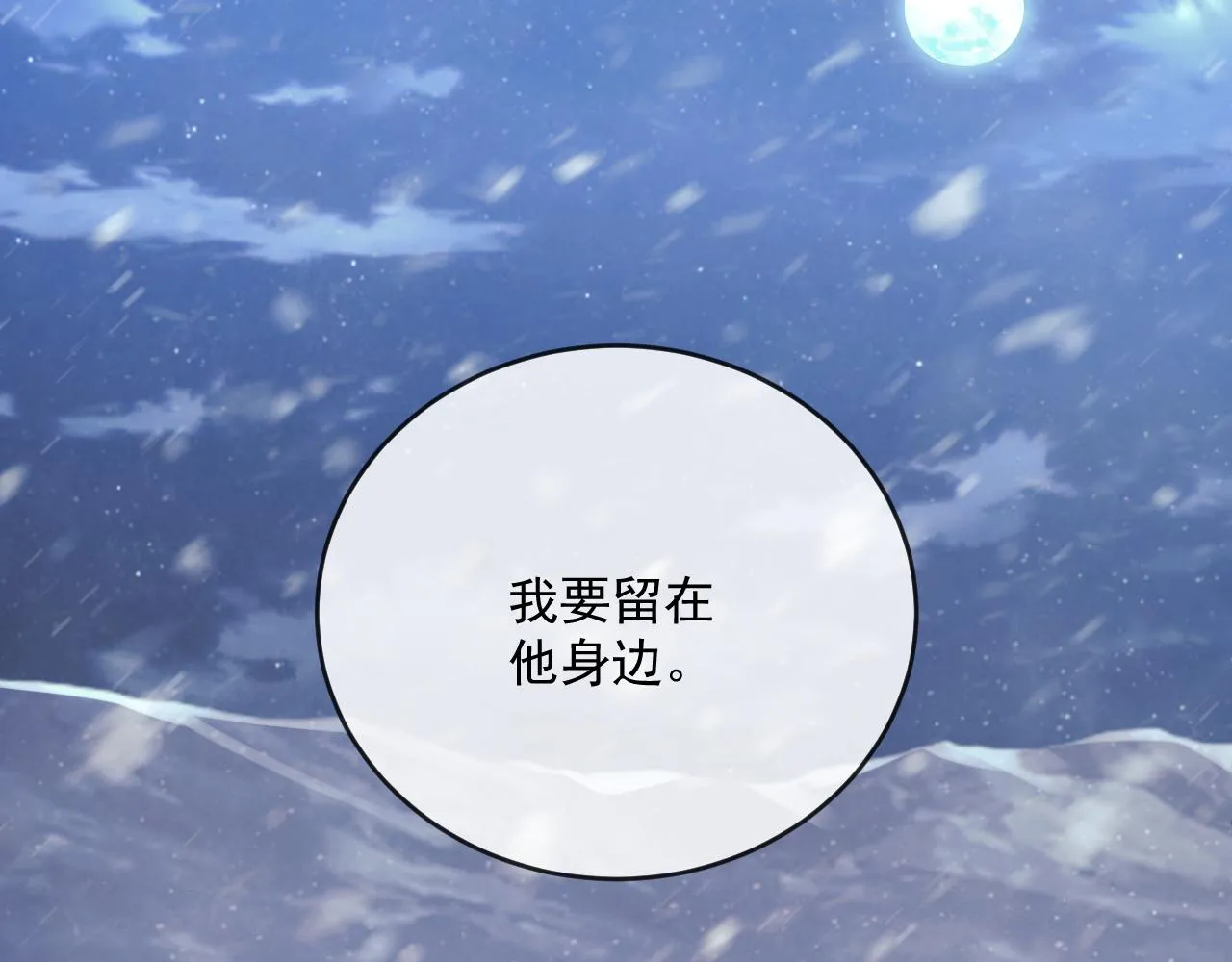 第64话 惹哭师尊 第103页