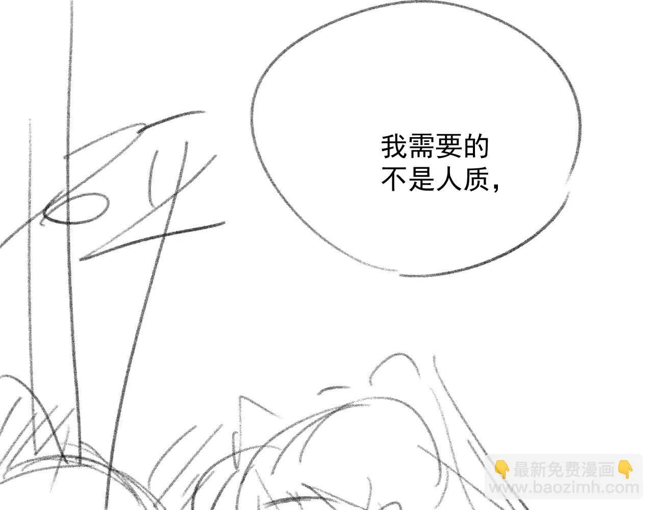 第64话 惹哭师尊 第106页
