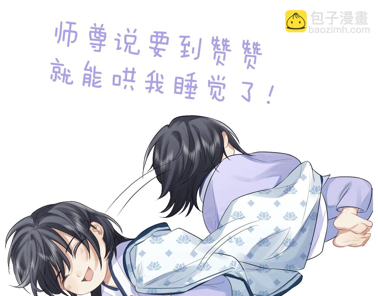 第64话 惹哭师尊 第112页