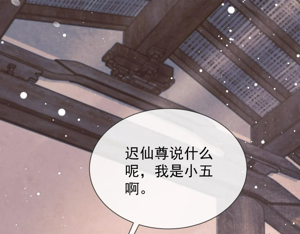 第74话 师尊被抓走？ 第5页