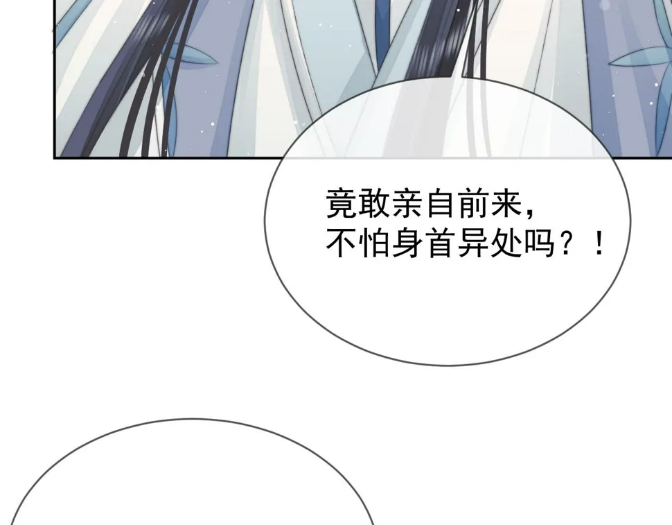 第74话 师尊被抓走？ 第13页