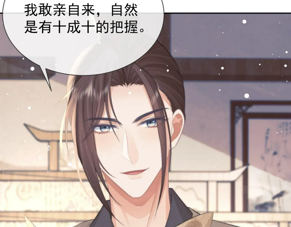 第74话 师尊被抓走？ 第14页