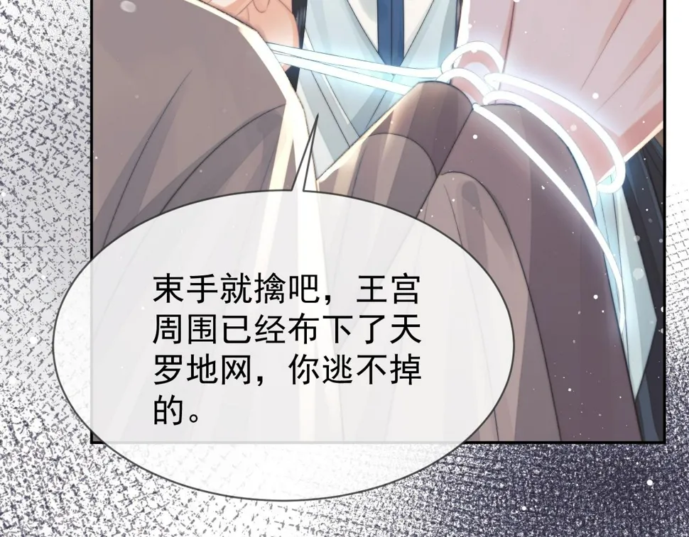第74话 师尊被抓走？ 第20页