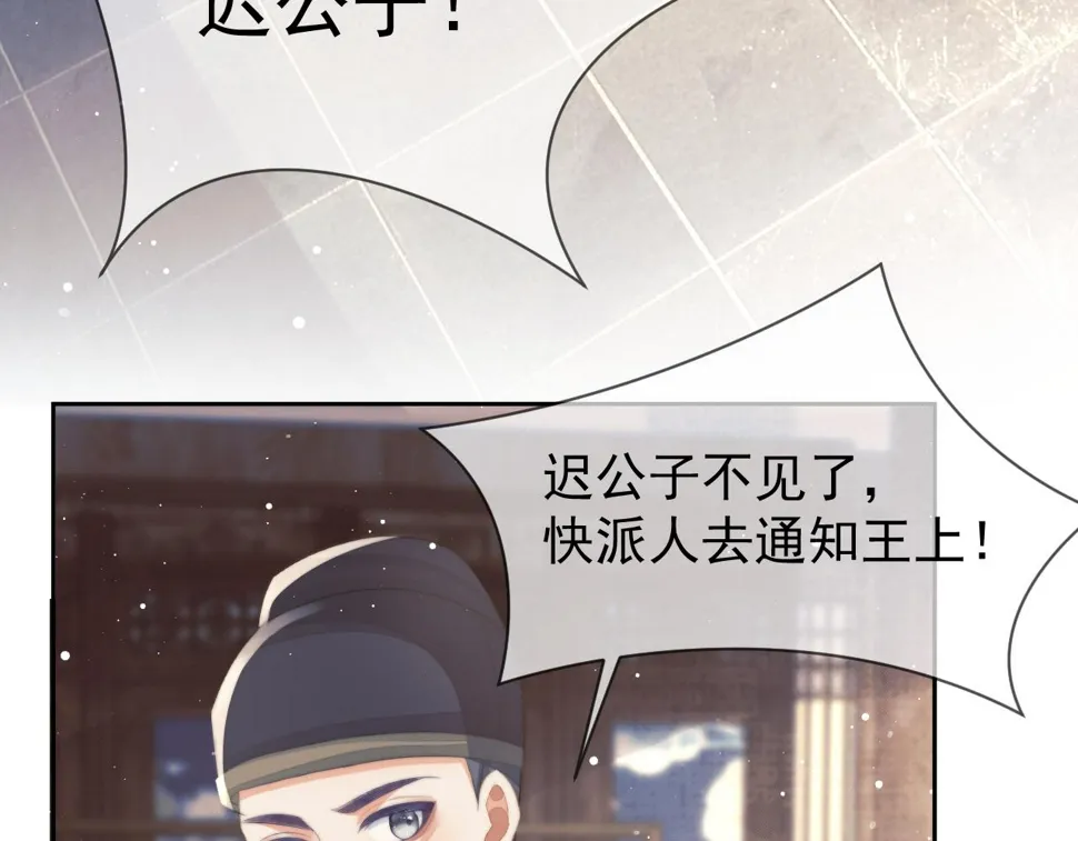第74话 师尊被抓走？ 第35页