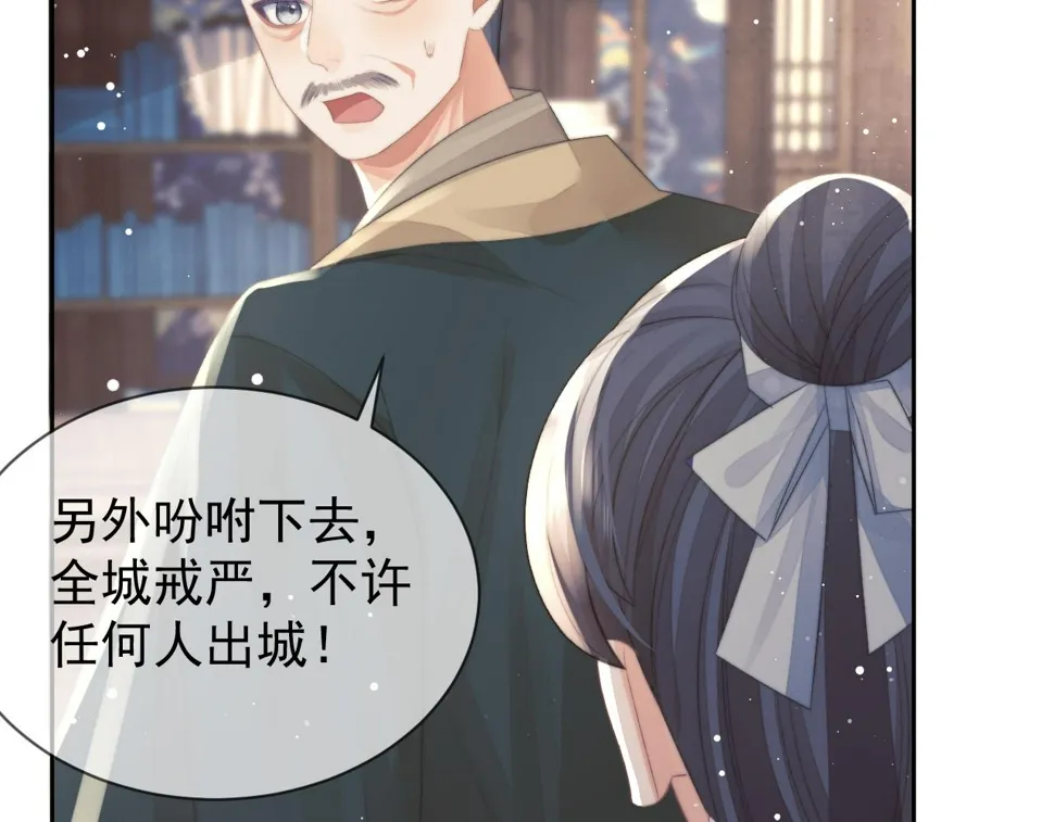 第74话 师尊被抓走？ 第36页