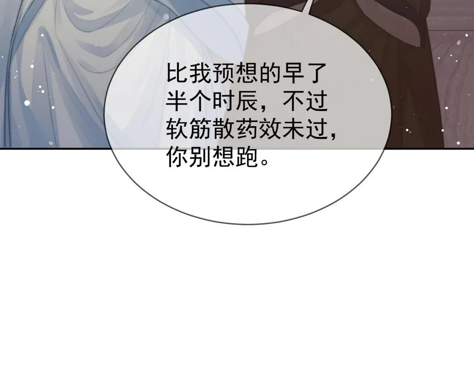 第74话 师尊被抓走？ 第45页