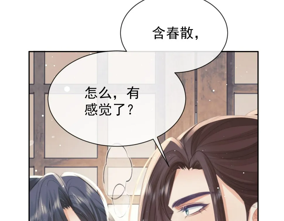 第74话 师尊被抓走？ 第53页