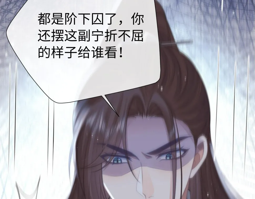 第74话 师尊被抓走？ 第58页