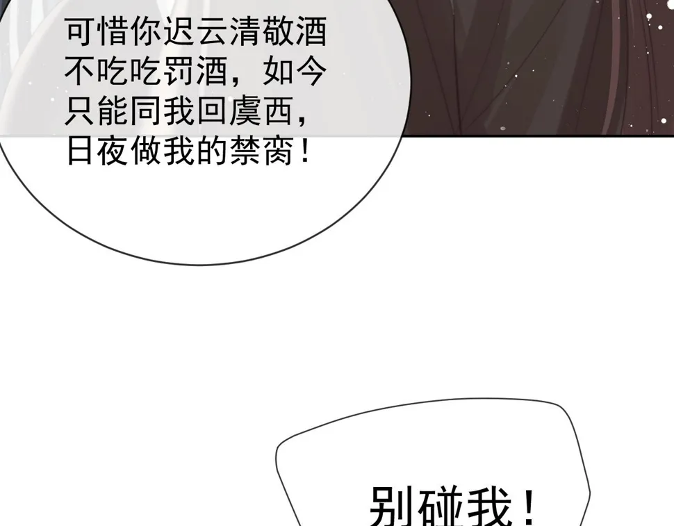 第74话 师尊被抓走？ 第65页