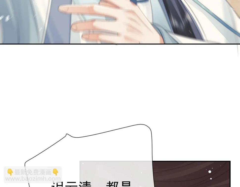 第74话 师尊被抓走？ 第67页