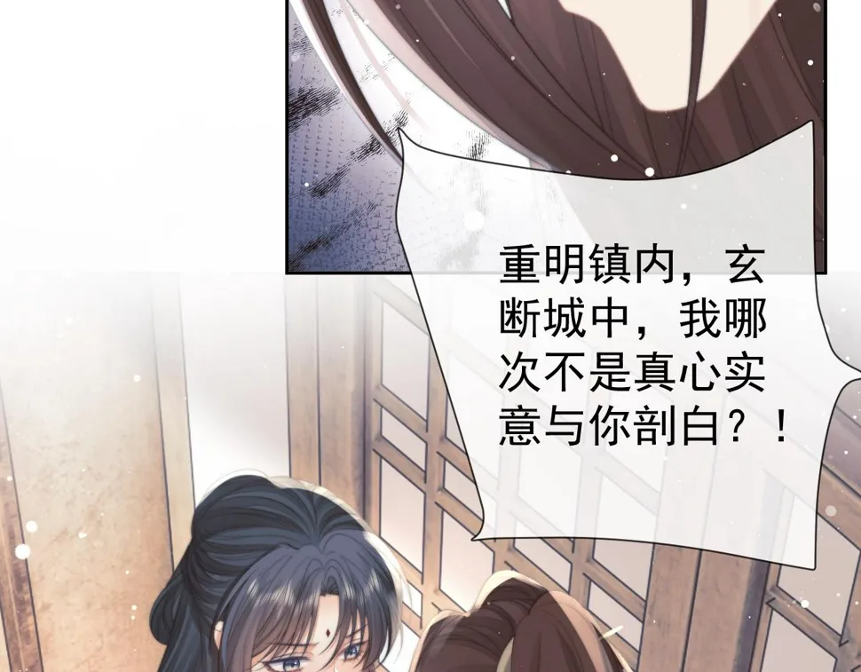 第74话 师尊被抓走？ 第69页