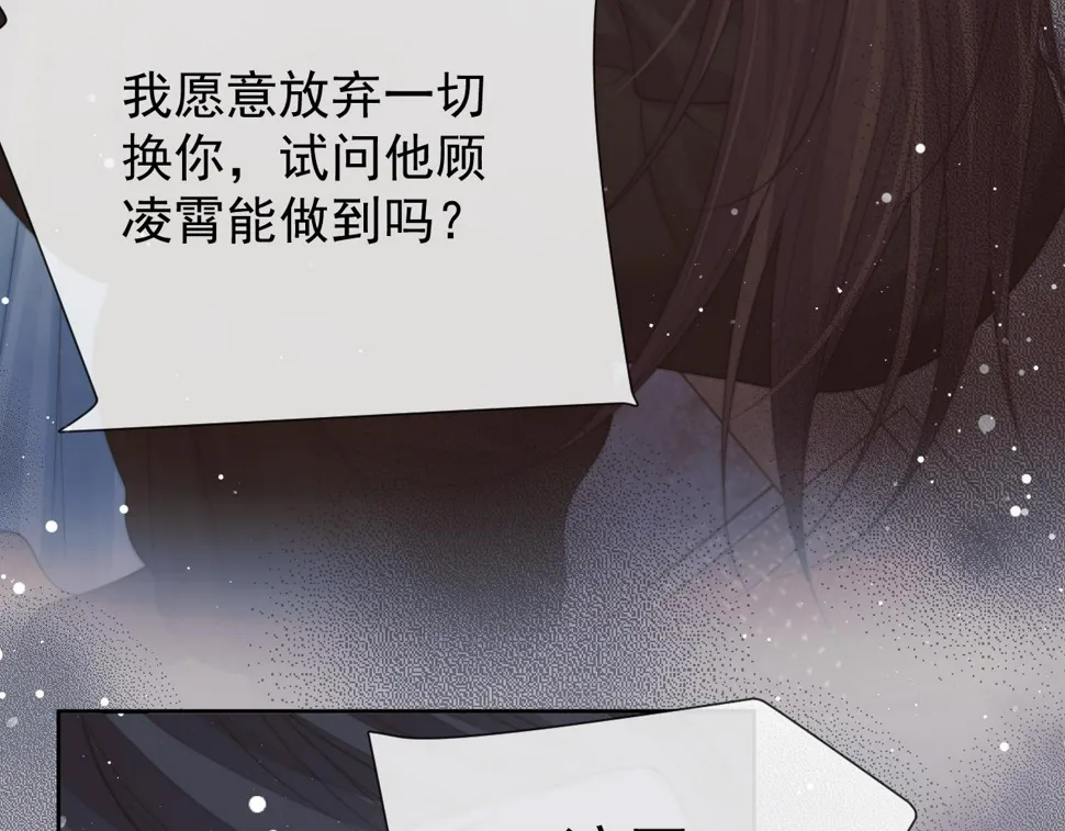 第74话 师尊被抓走？ 第71页