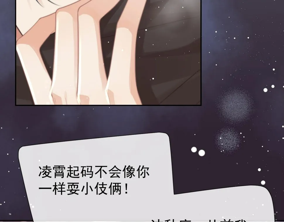 第74话 师尊被抓走？ 第73页