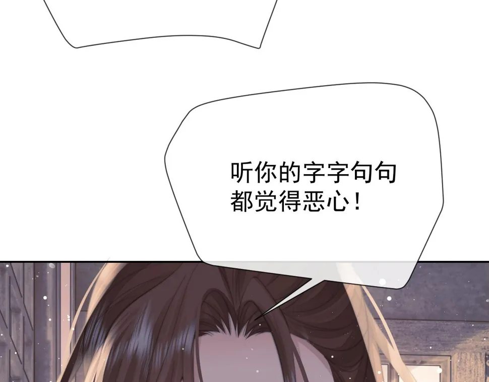 第74话 师尊被抓走？ 第76页