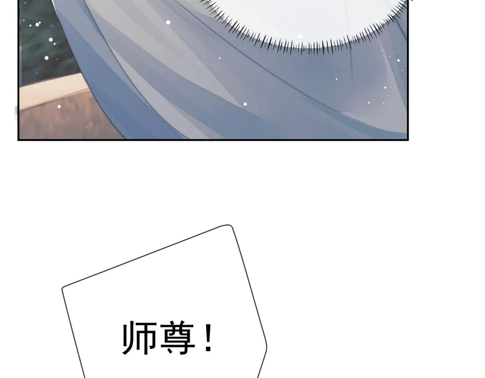 第74话 师尊被抓走？ 第87页