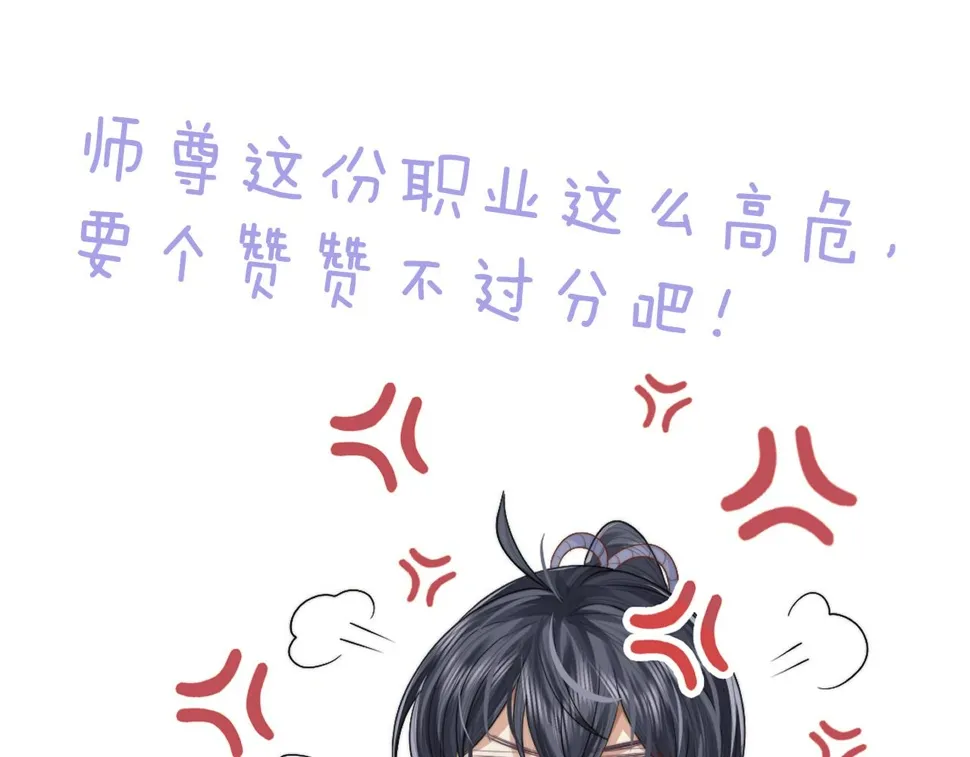 第74话 师尊被抓走？ 第105页