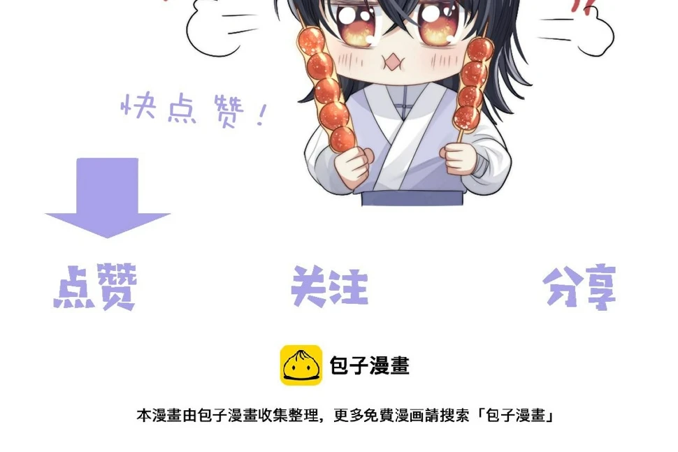 第74话 师尊被抓走？ 第106页