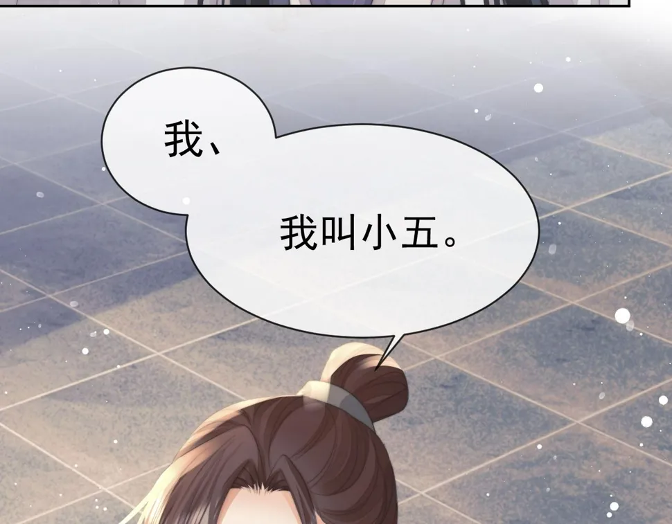 第73话 要帮师尊 第9页