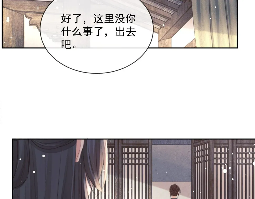 第73话 要帮师尊 第16页