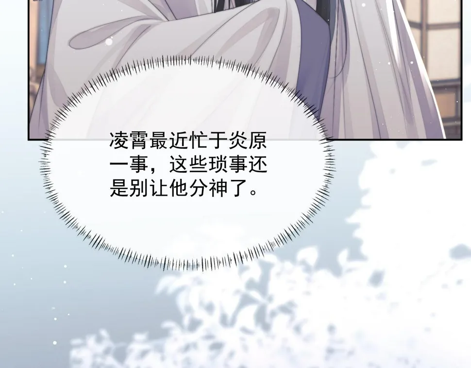 第73话 要帮师尊 第22页