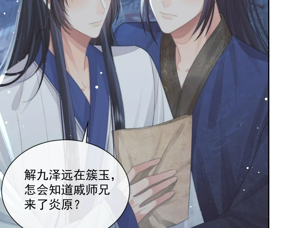 第73话 要帮师尊 第31页
