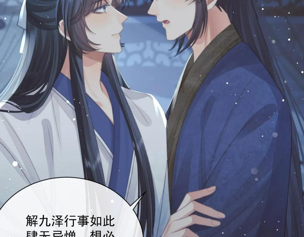 第73话 要帮师尊 第33页