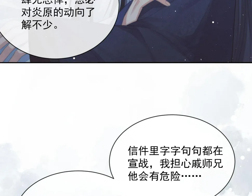 第73话 要帮师尊 第34页