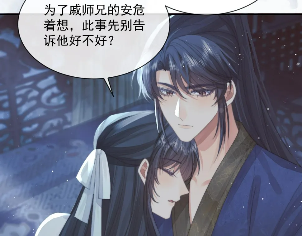 第73话 要帮师尊 第35页