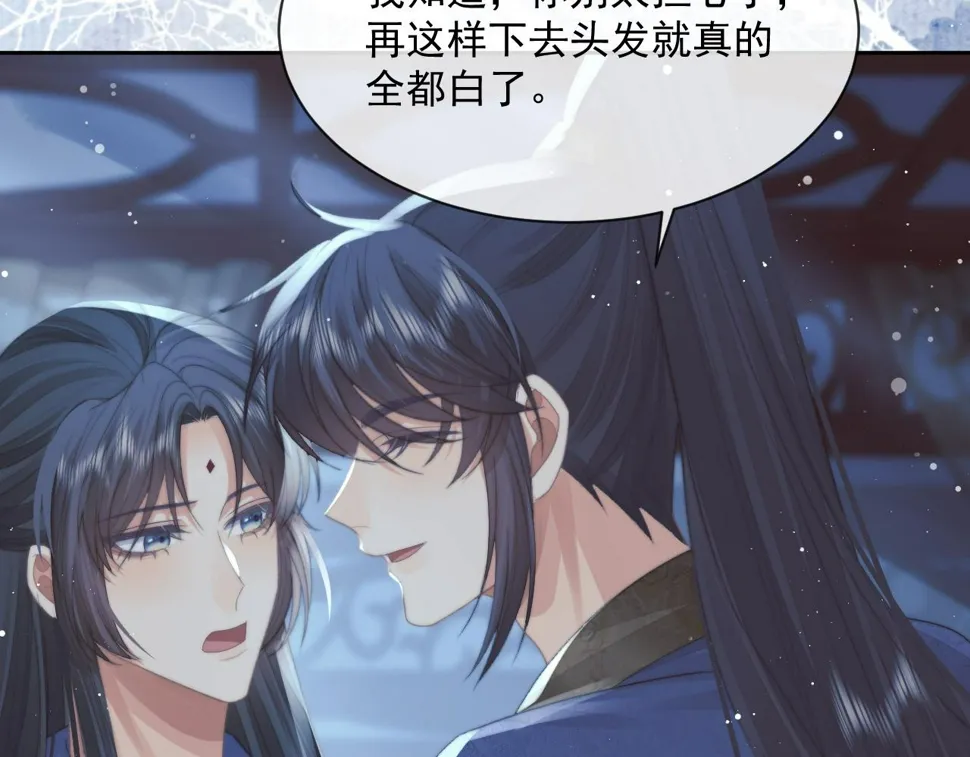 第73话 要帮师尊 第45页