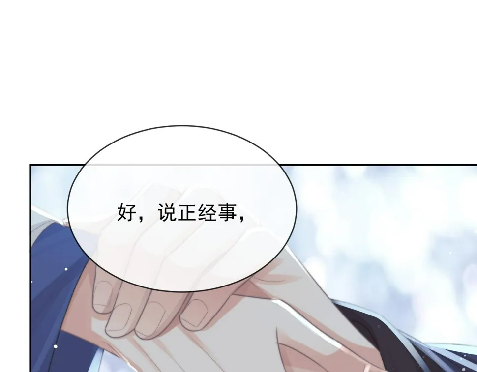 第73话 要帮师尊 第47页