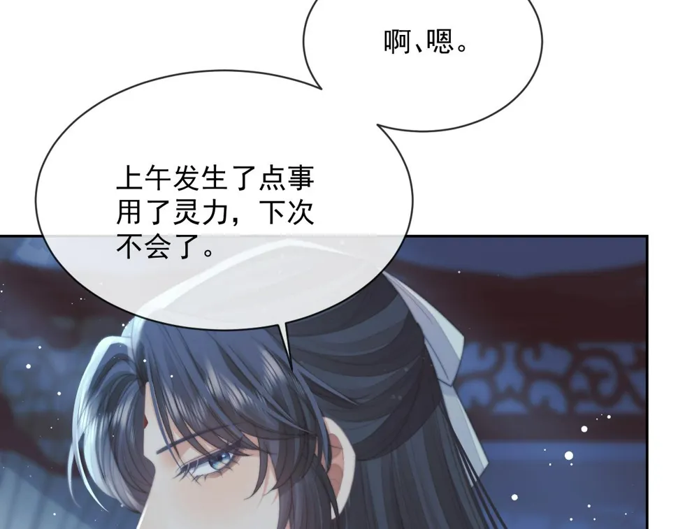 第73话 要帮师尊 第51页