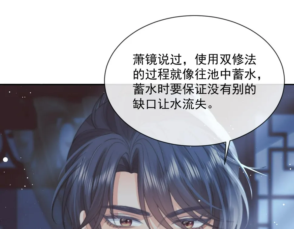 第73话 要帮师尊 第53页