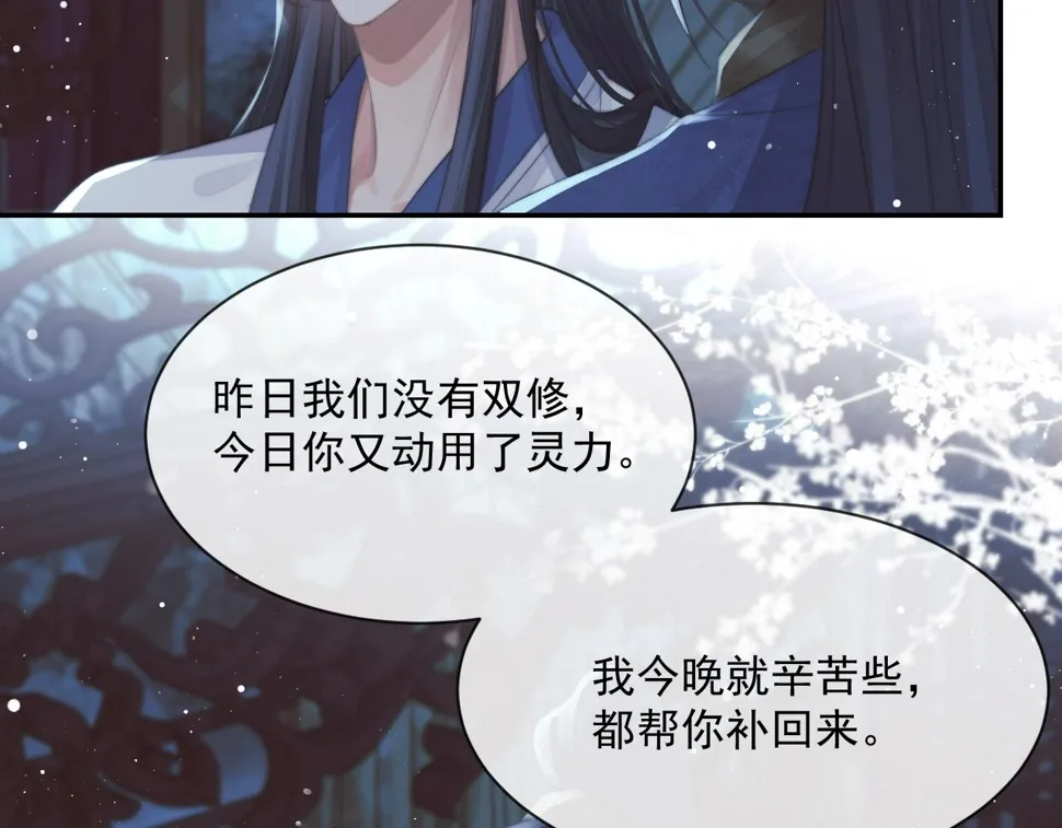 第73话 要帮师尊 第57页