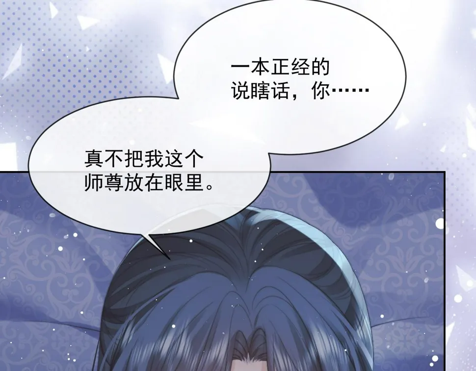 第73话 要帮师尊 第60页