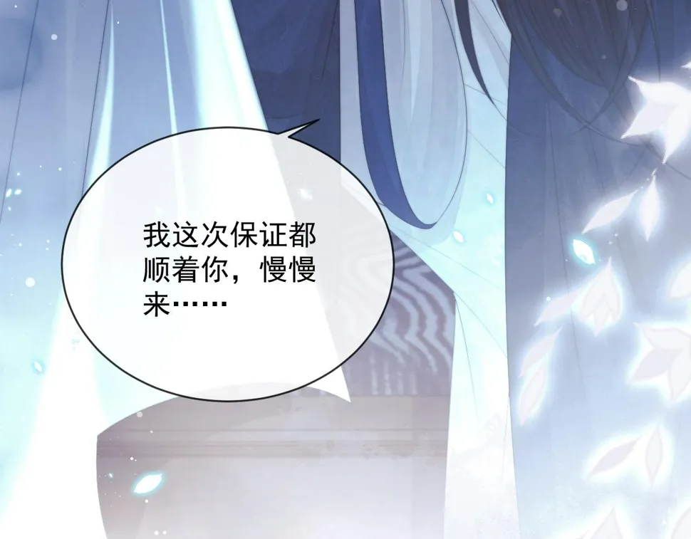 第73话 要帮师尊 第64页