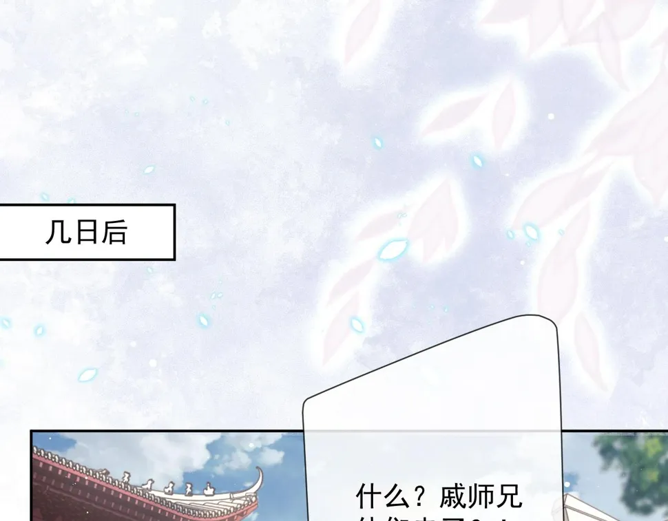 第73话 要帮师尊 第66页