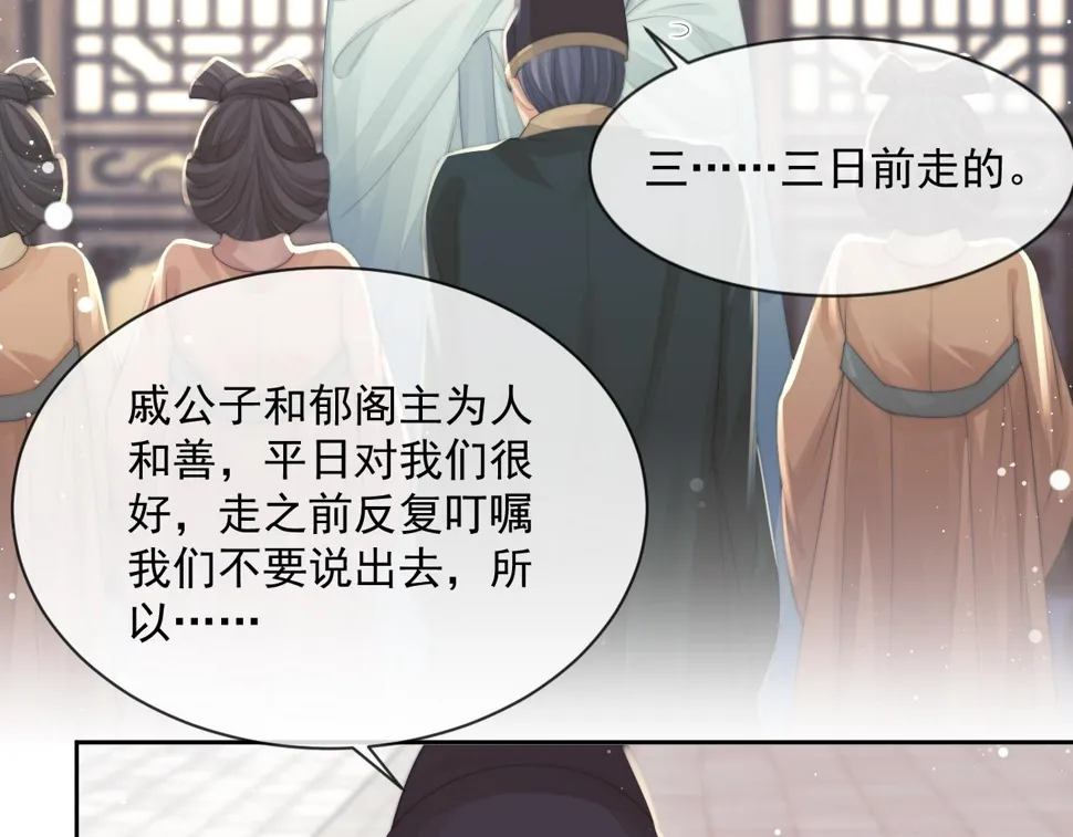 第73话 要帮师尊 第69页